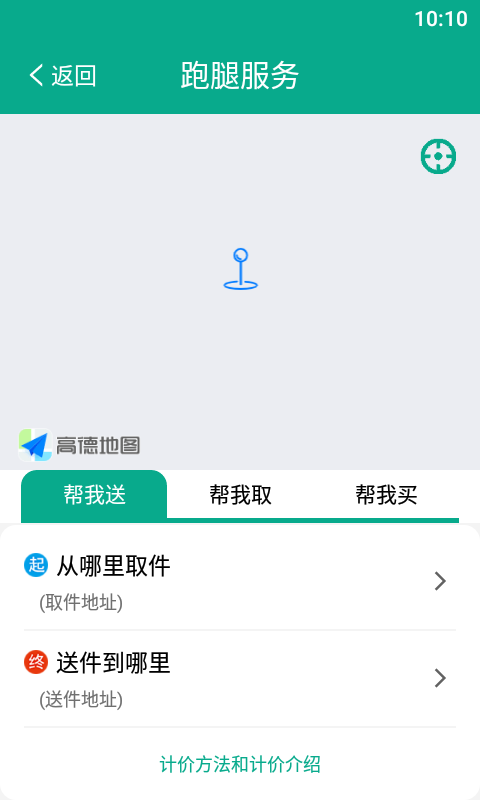 小马叮叮社区服务app官方版图片1