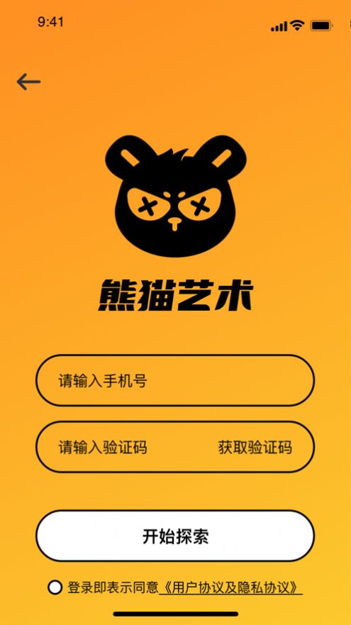 熊猫艺术app下载-熊猫艺术手机购物appv1.0.0