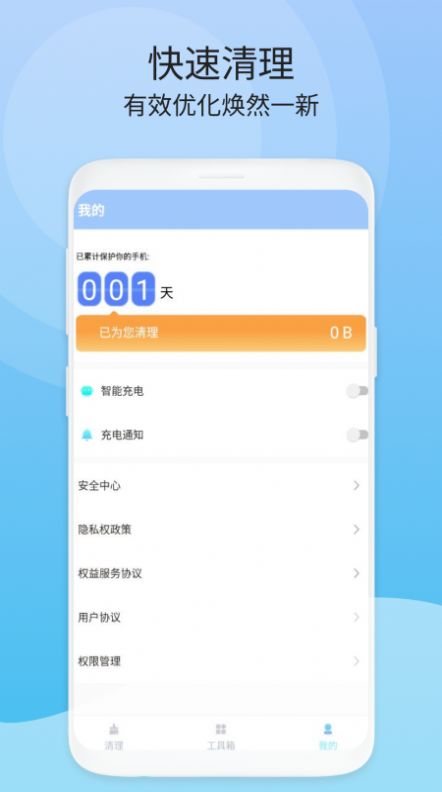 闪电速清下载app安装-闪电速清垃圾清理最新版下载v1.0.1