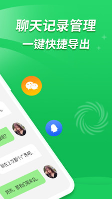 聊天记录复原APP最新版图片1