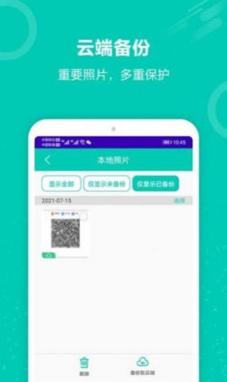 照片备份app官方版图片1