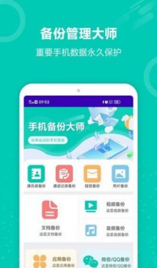 照片备份app下载-照片备份拍摄美化app最新版v7.0