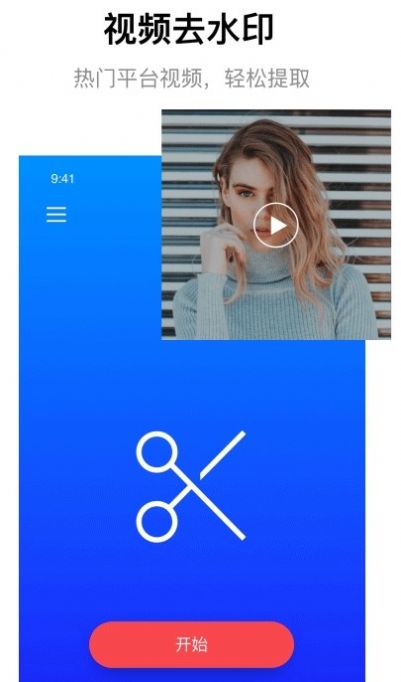 一键无痕去除水印app下载-一键无痕去除水印剪辑app软件官方版v1.0.7