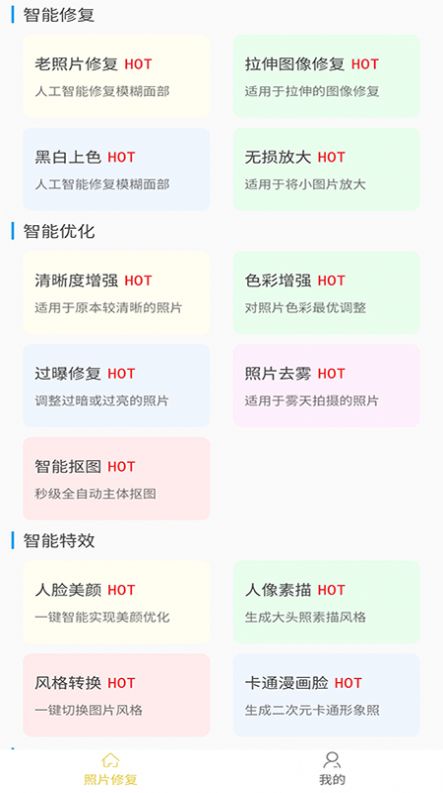 修复迷糊图片app下载-修复迷糊图片手机助手软件免费app下载v1.09