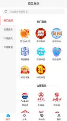 远赢国际酒水商城app官方版图片1