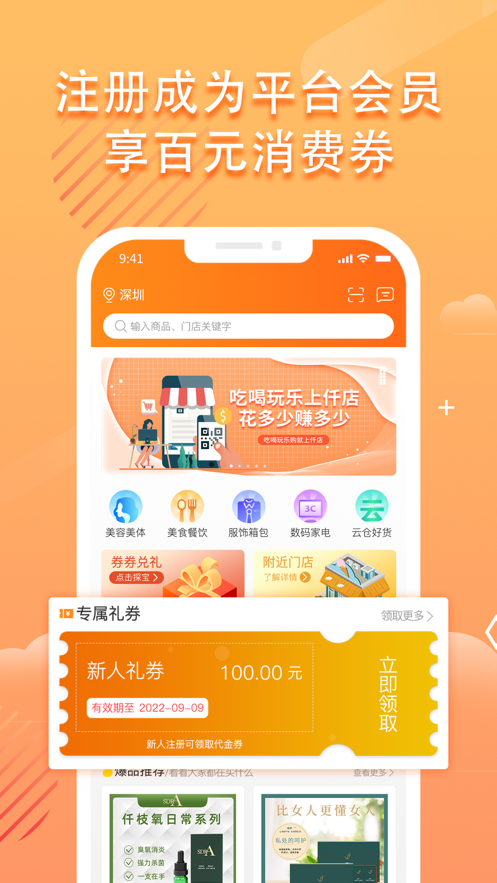 仟店goapp下载-仟店go折扣返利app官方版v1.0.0