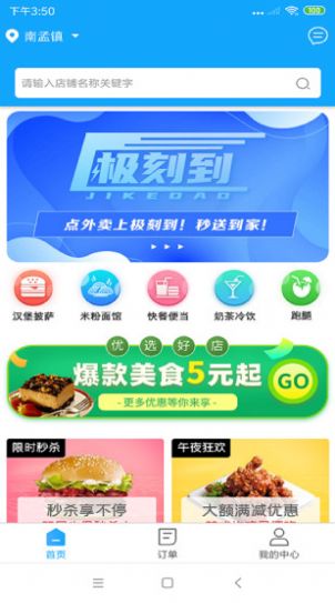 极刻到外卖app下载-极刻到外卖订单管理app最新版下载v3.7.3