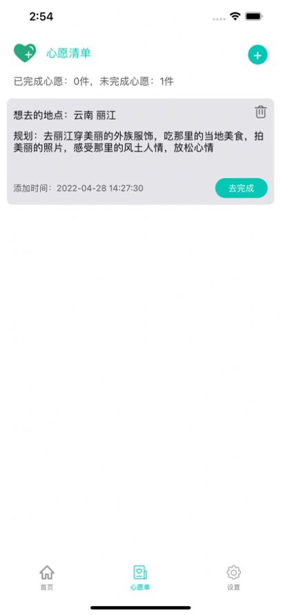 出游日记app下载-出游日记笔记文档app官方版v1.0.0