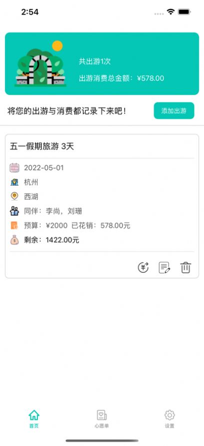 出游日记app下载-出游日记笔记文档app官方版v1.0.0