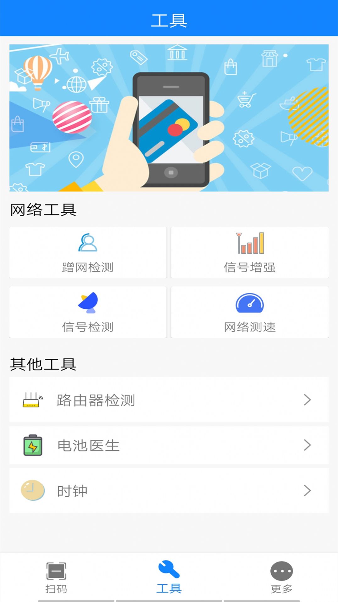 万能网络扫码连接app下载-万能网络扫码连接手机助手app软件官方版v1.0.1