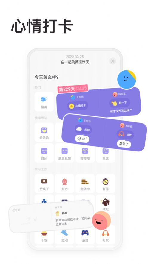 情侣星球记录app手机版图片1