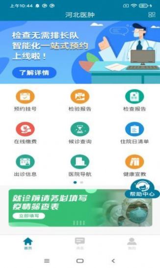 河北医肿app-河北医肿健康养生app官方版下载v1.0.1