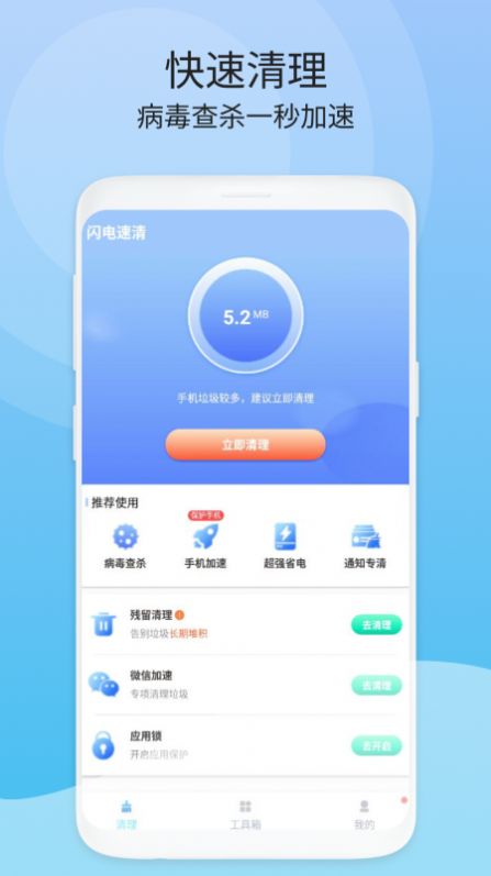 闪电速清app最新版图片1