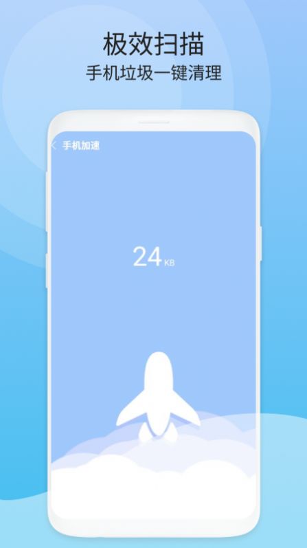 闪电速清app下载-闪电速清垃圾清理appv1.0.1