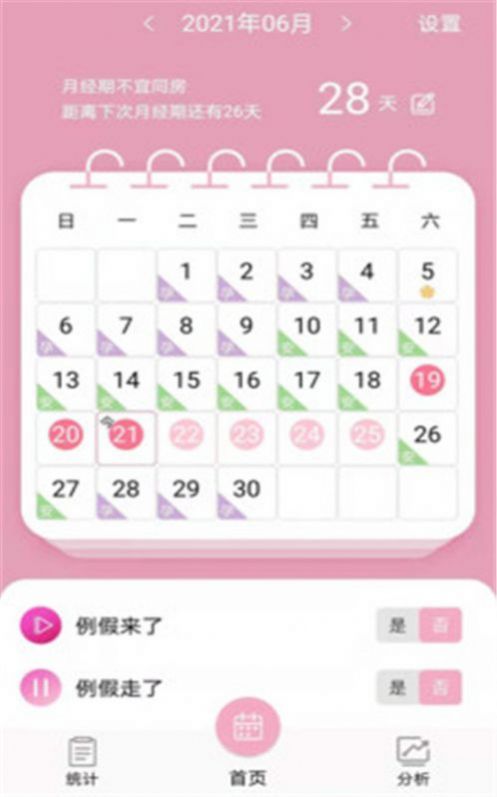 女生例假记录app下载-女生例假记录手机助手app官方版v19