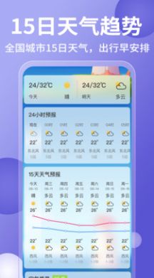 15日实时精准天气预报app-15日实时精准天气预报生活服务app安卓版v1.1.0