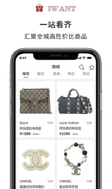 想要二手奢侈品买卖平台app-想要二手奢侈品买卖平台折扣返利app官方版下载v1.2