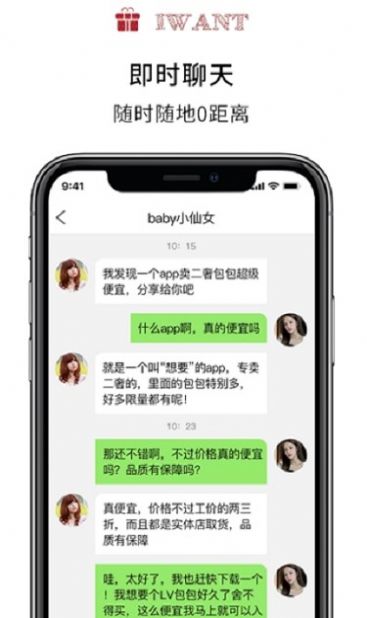 想要二手奢侈品买卖平台app-想要二手奢侈品买卖平台折扣返利app官方版下载v1.2