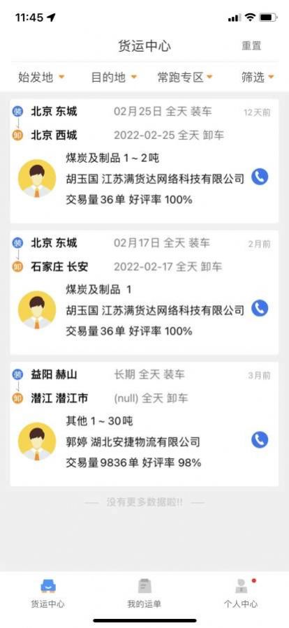 安捷司机app下载-安捷司机订单管理app最新版v1.0.8