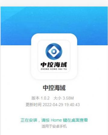 中控海域app下载-中控海域手机支付appv1.0.2