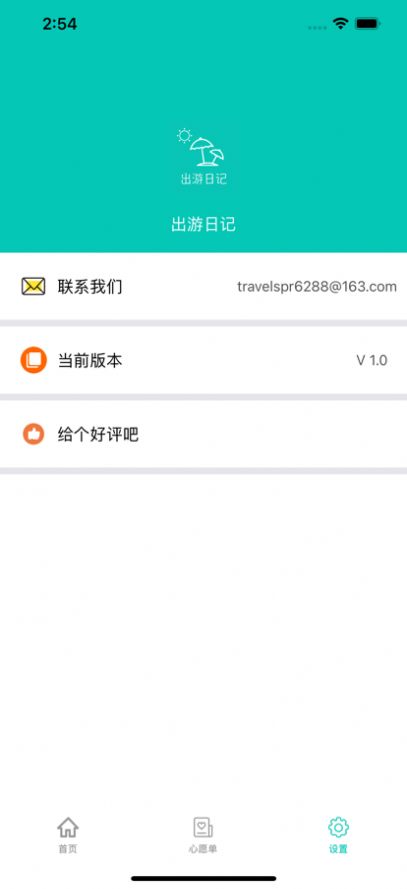 出游日记app客户端图片1