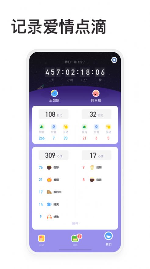 情侣星球app-情侣星球系统应用app官方版下载v1.0.0