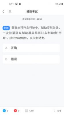 网约车考试一点通app下载-网约车考试一点通模拟app最新版下载v1.0.0