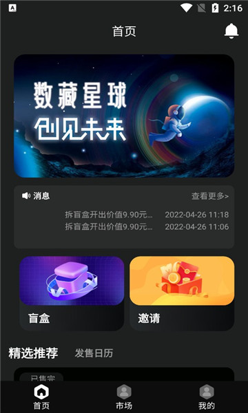 数藏星球app下载-数藏星球折扣返利app手机版v1.0.0