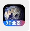 3D世界全景地图app下载