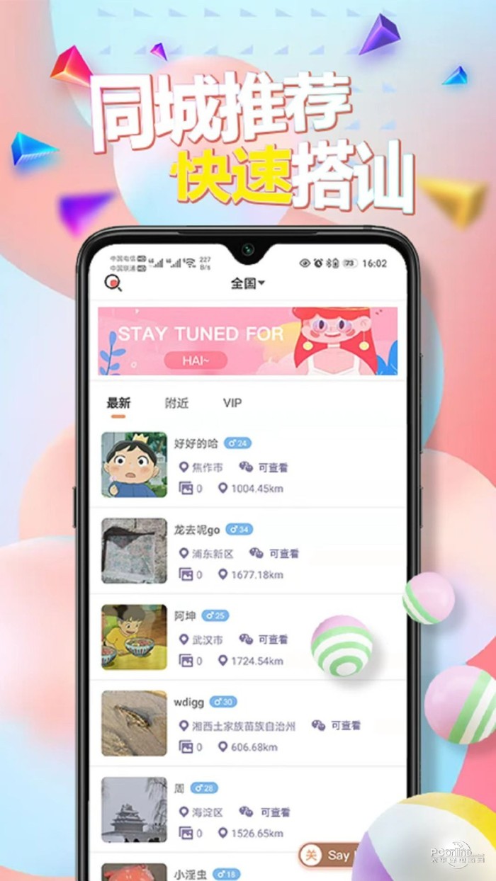 甜uik交友APP官方版图片1