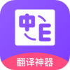 英文翻译app