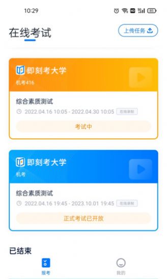 即刻考app下载-即刻考在线题库软件免费app下载v1.0.1