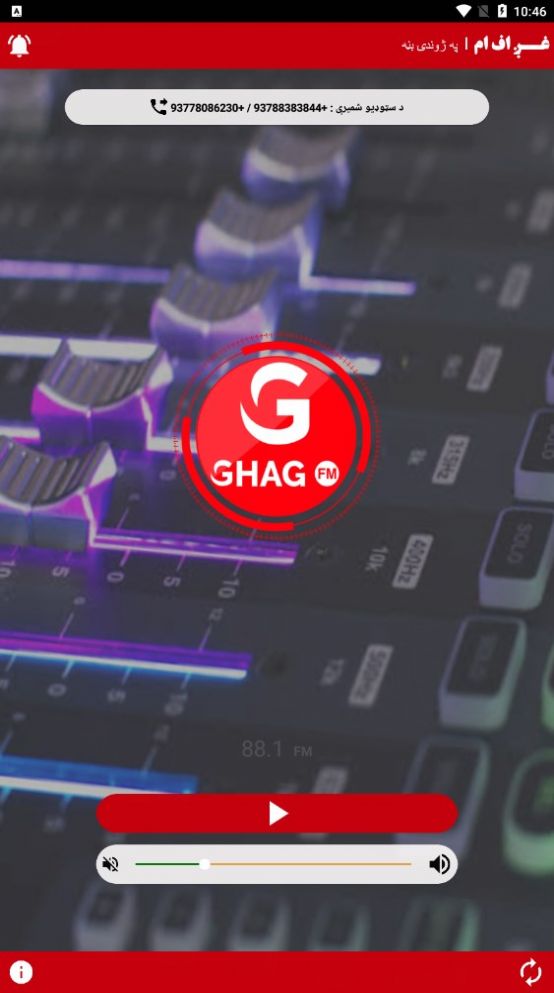 GHAG FMapp下载-GHAG FM在线电台app官方下载v5.1