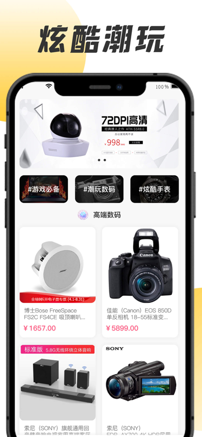 奇遇潮玩app下载-奇遇潮玩折扣返利app官方下载v1.1