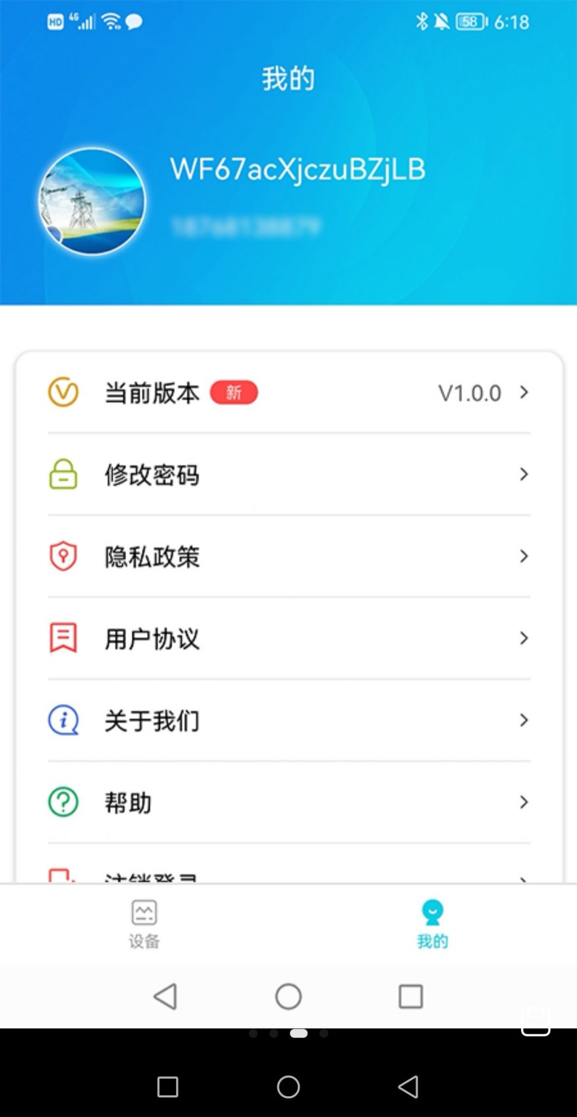 正华充电APP官方版图片1