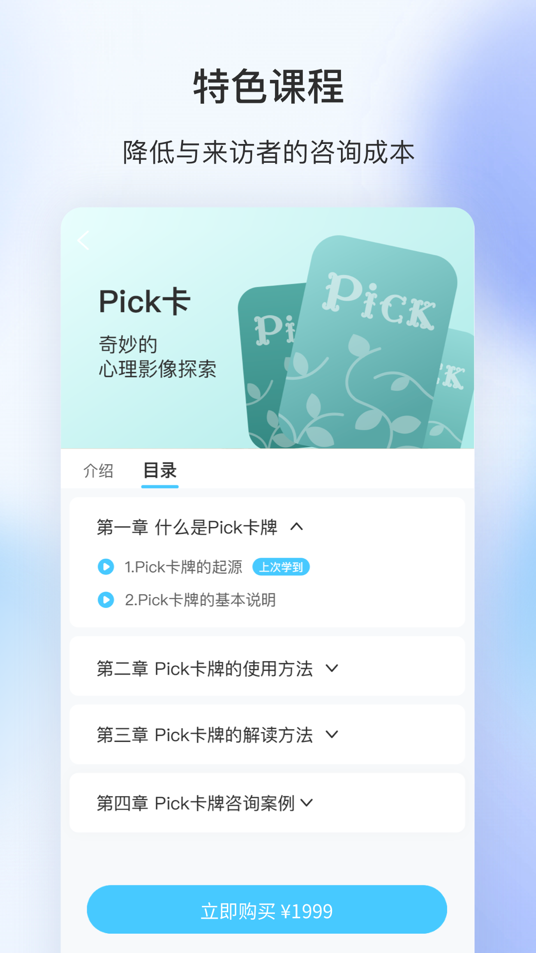 测测心理师app-测测心理师在线教育app安卓版v1.0.0