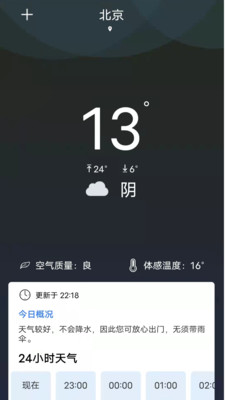 天气预报精准版APP安卓版图片1