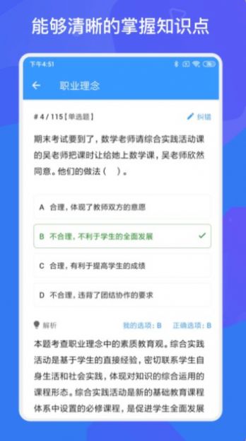 教师招聘资格证多练题库app手机版图片1