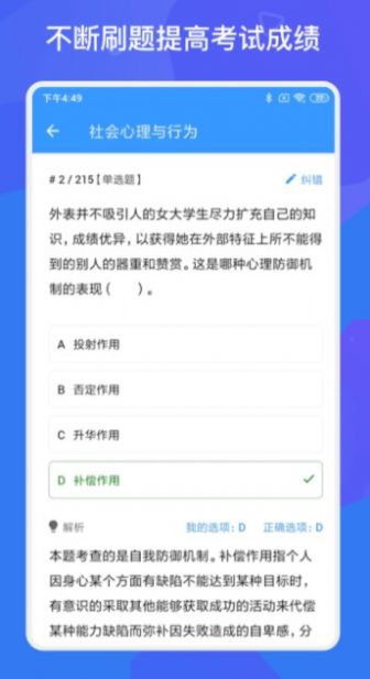 教师招聘资格证多练题库app-教师招聘资格证多练题库在线题库app安卓版v1.2.0