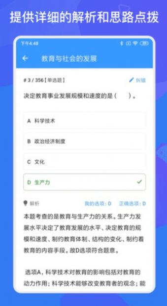 教师招聘资格证多练题库app-教师招聘资格证多练题库在线题库app安卓版v1.2.0