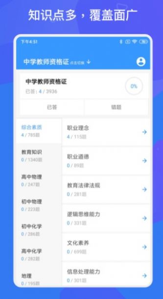 教师招聘资格证多练题库app-教师招聘资格证多练题库在线题库app安卓版v1.2.0