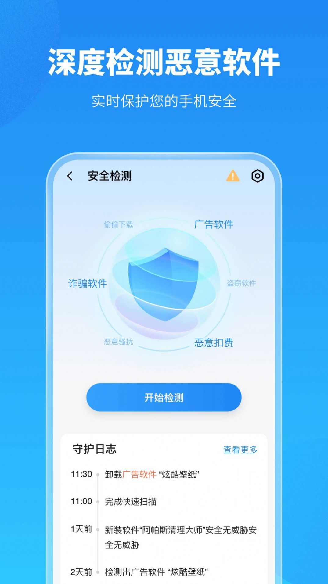 手机保养卫士下载app安装-手机保养卫士系统应用最新版下载v1.0.4