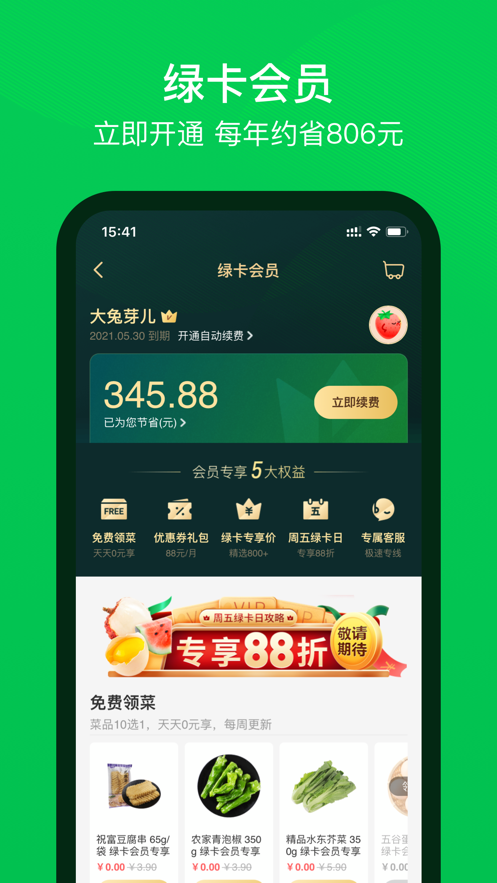 叮咚买菜app苹果版下载-叮咚买菜生活服务app苹果版 v10.6.0