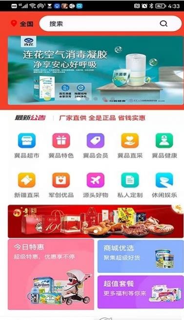 冀品优选app下载-冀品优选折扣返利app软件官方版v1.0.2