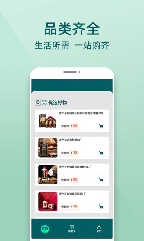 冀品优选app下载-冀品优选折扣返利app软件官方版v1.0.2