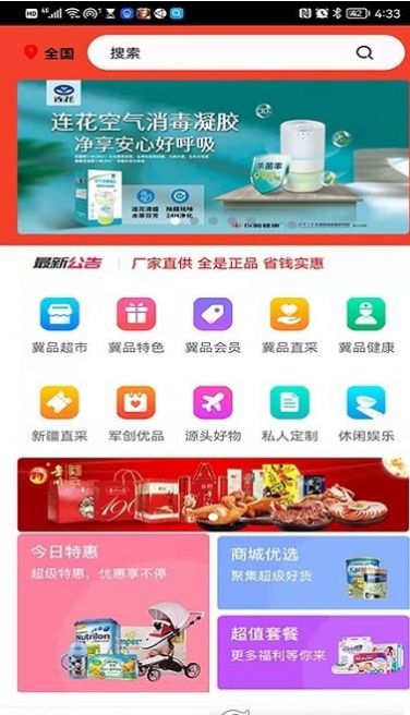 冀品优选app下载-冀品优选折扣返利app软件官方版v1.0.2