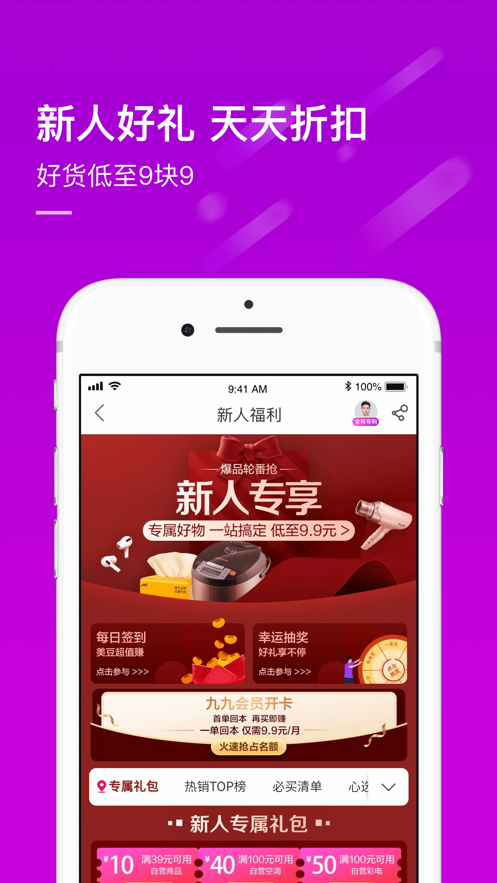 真快乐app下载-真快乐手机商城app最新版v8.4.9