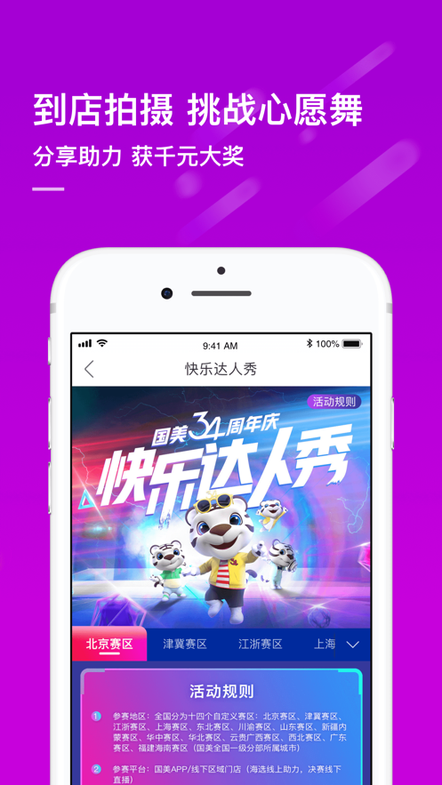 真快乐app下载-真快乐手机商城app最新版v8.4.9