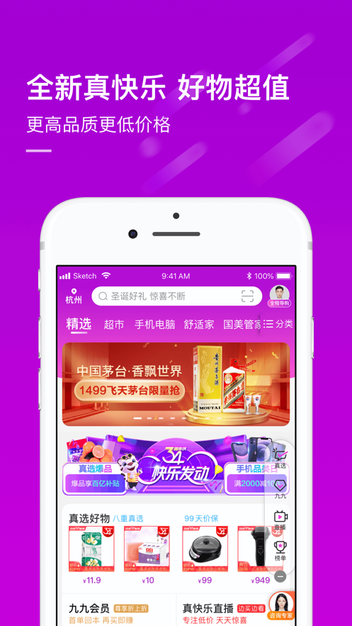 真快乐app下载-真快乐手机商城app最新版v8.4.9