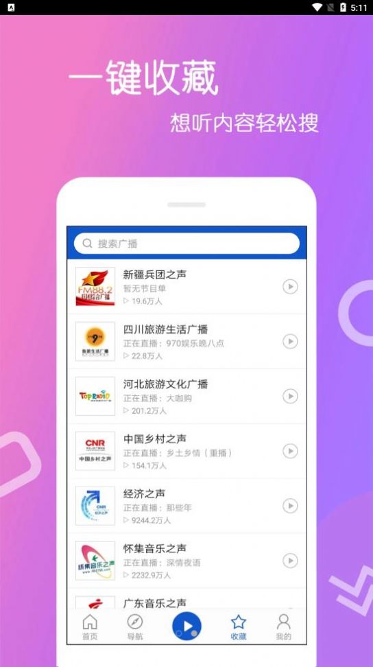 乐怀FM收音机app最新版图片1